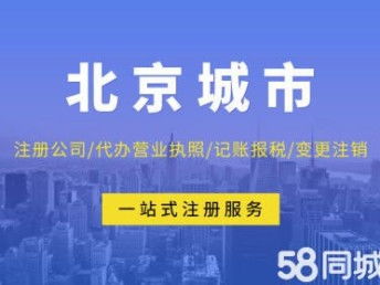 注冊物流公司全攻略 流程、費用及北京道路運輸許可證辦理